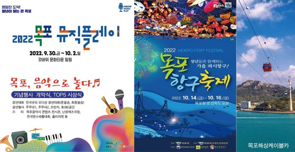2022 목포시 뮤직플레이 광고 