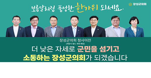 장성군의회 의정활동