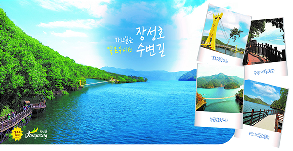 장성호