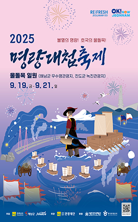 명량대첩축제