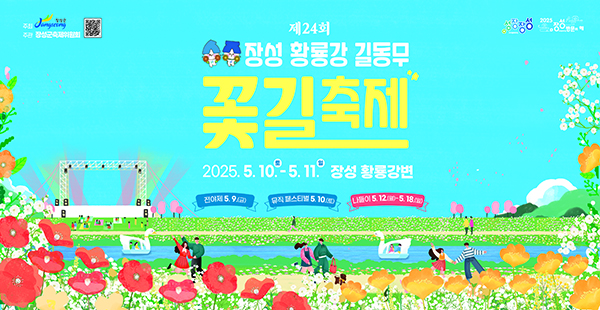 길동무 꽃길 축제