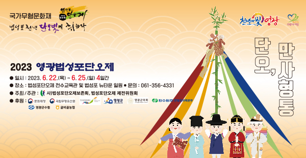 영광군축제