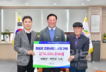 “팔순잔치 대신 고향사랑기부” 장성군 출향인 가족 1000만 원 쾌척