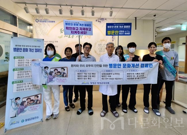 장성군, 추석 연휴 전후로 ‘병문안 문화 개선 캠페인’ 전개 사진