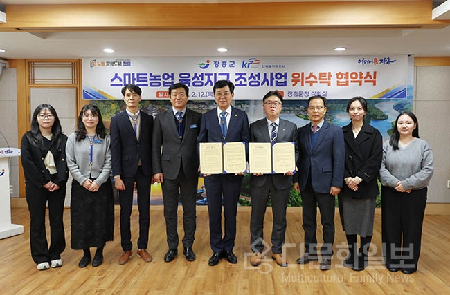장흥군–한국농어촌공사 장흥지사, 스마트농업 육성지구 조성 맞손