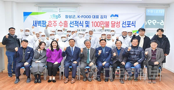 대한민국에서 가장 맛있는 장성군 김치, 호주 시장 개척