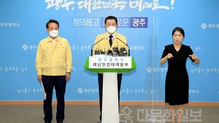 이용섭 광주광역시장, 학동4구역 재개발 붕괴사고 관련 온라인 브리핑