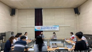 곡성군, 2020년도 1388 청소년지원단 1차 정기회의 개최