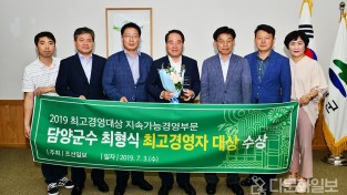 최형식 담양군수, 지속가능경영 부문 ‘2019 최고 경영대상’ 수상