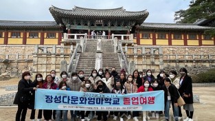 “장성군가족센터, 장성다문화엄마학교 졸업여행”