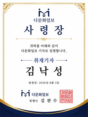 사령장-김낙성 기자