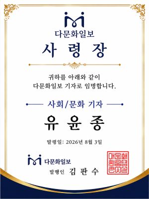 사령장-유윤종 기자