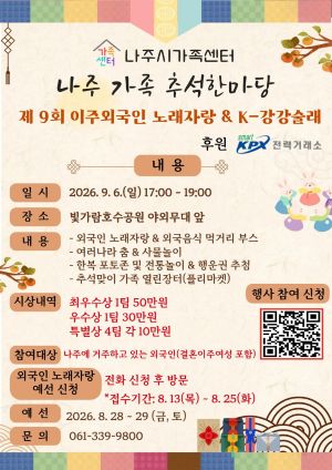 이주외국인 노래자랑